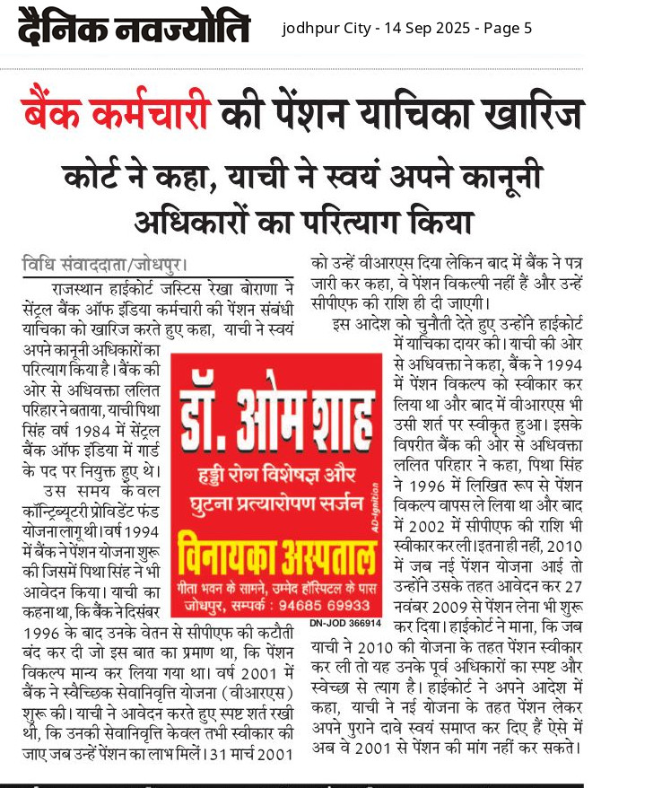 Rajasthan High Court dismissed the pension petition of a bank employee. The court held that since the petitioner had voluntarily chosen the option scheme, he is not entitled to pension.  ⚖️ The judgment highlights how important it is to be cautious while 