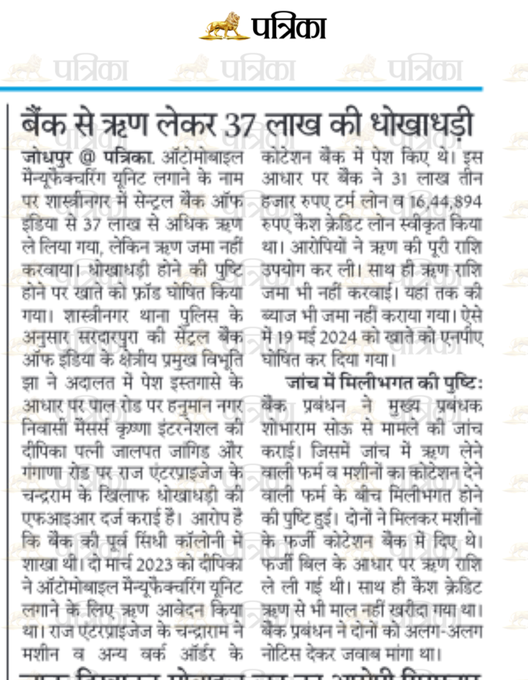 One more successful achievement of our law firm — the application filed by us under Section 175(3) of the BNSS, 2023 was allowed by the learned Judicial Magistrate, pursuant to which Police Station Shastri Nagar registered the FIR.
